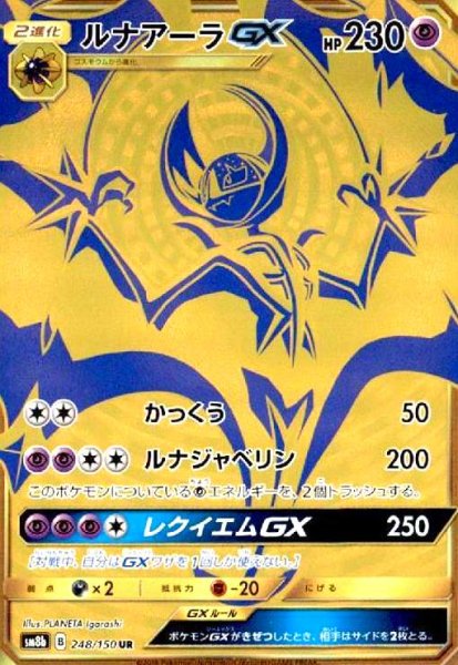 画像1: ルナアーラGX(248/150 UR) (1)