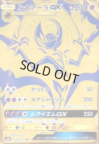 画像1: ルナアーラGX(248/150 UR) (1)