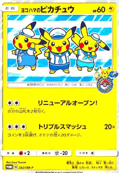 画像1: ヨコハマのピカチュウ(282/SM-P) (1)