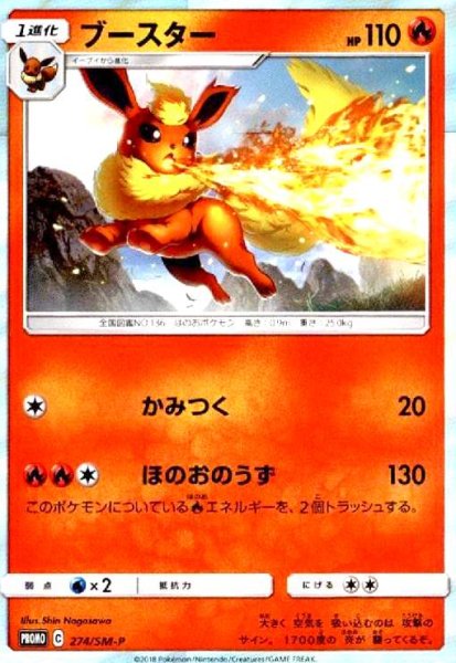 画像1: ブースター(ホイル)(274/SM-P) (1)
