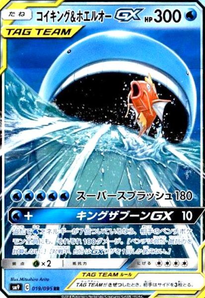 画像1: コイキング&ホエルオーGX(019/095 RR) (1)