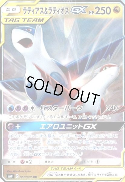 画像1: ラティアス&ラティオスGX(060/095 RR) (1)