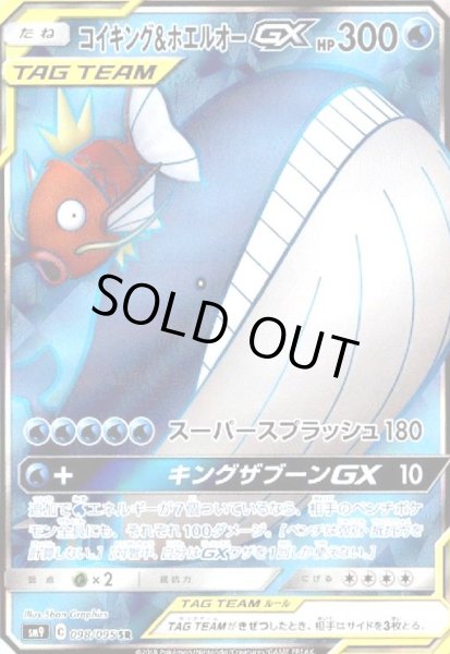 画像1: コイキング&ホエルオーGX(098/095 SR) (1)
