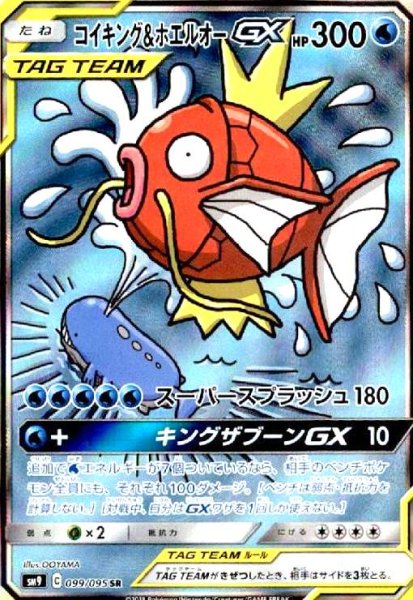 画像1: コイキング&ホエルオーGX(099/095 SR)[SA] (1)