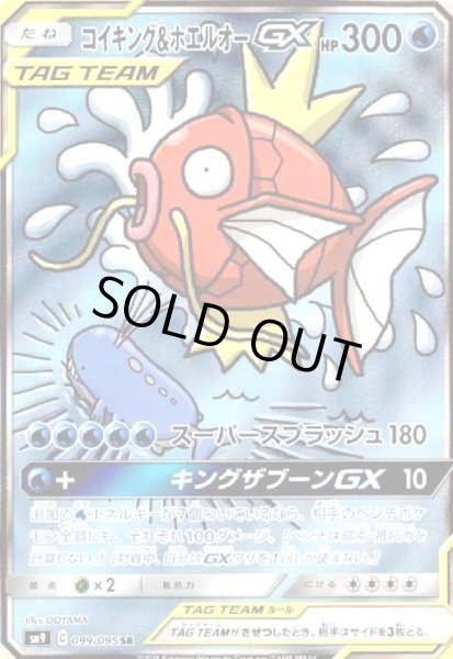 画像1: コイキング&ホエルオーGX(099/095 SR)[SA] (1)