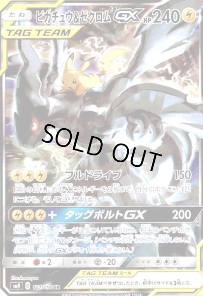 画像1: ピカチュウ&ゼクロムGX(101/095 SR)[SA] (1)