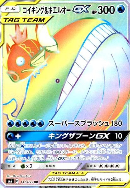 画像1: コイキング&ホエルオーGX(111/095 HR) (1)