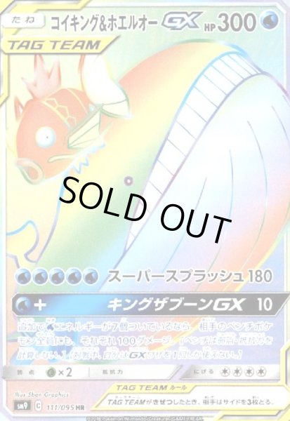 画像1: コイキング&ホエルオーGX(111/095 HR) (1)