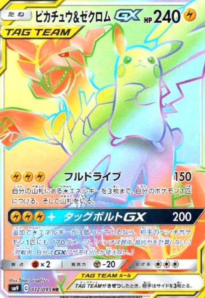 画像1: ピカチュウ&ゼクロムGX(112/095 HR) (1)