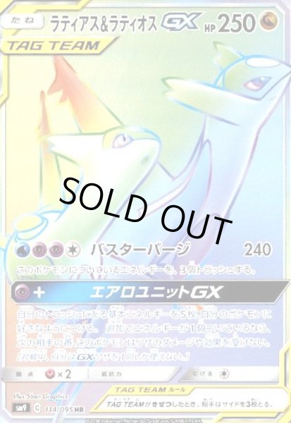 画像1: ラティアス&ラティオスGX(114/095 HR) (1)