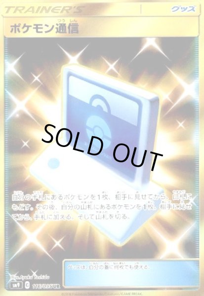 画像1: ポケモン通信(116/095 UR) (1)
