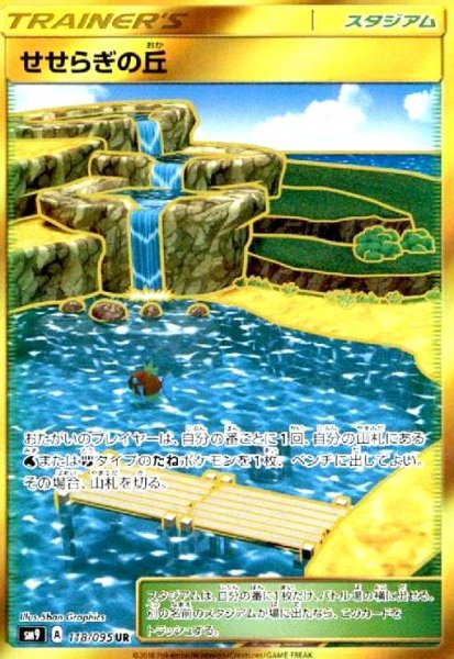画像1: せせらぎの丘(118/095 UR) (1)