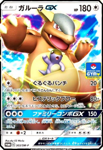 画像1: ガルーラGX(303/SM-P) (1)