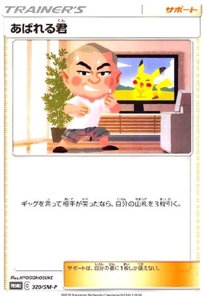 画像1: あばれる君(320/SM-P) (1)