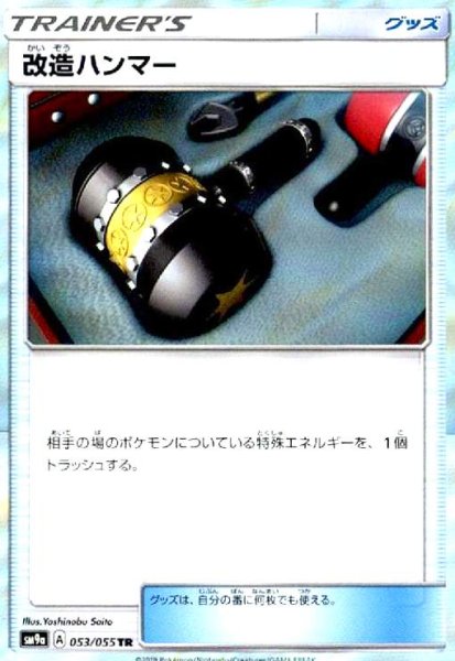 画像1: 改造ハンマー(053/055 TR) (1)