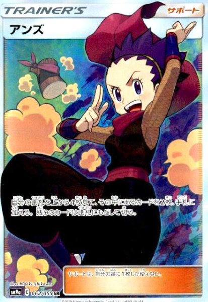 画像1: アンズ(062/055 SR) (1)