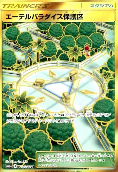 画像1: エーテルパラダイス保護区(070/055 UR) (1)