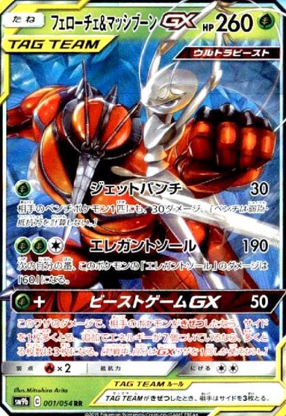 画像1: フェローチェ&マッシブーンGX(001/054 RR) (1)