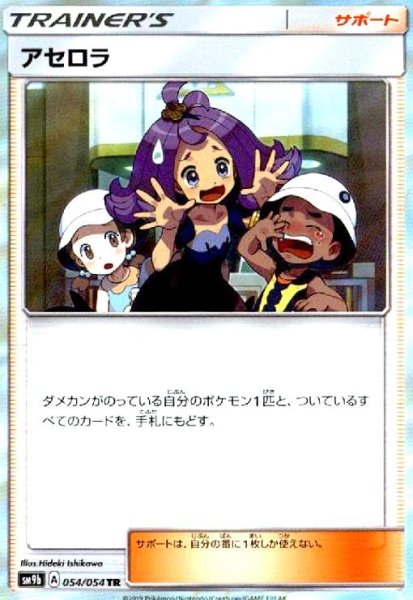 画像1: アセロラ(054/054 TR) (1)