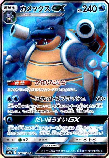 画像1: カメックスGX(057/054 SR) (1)