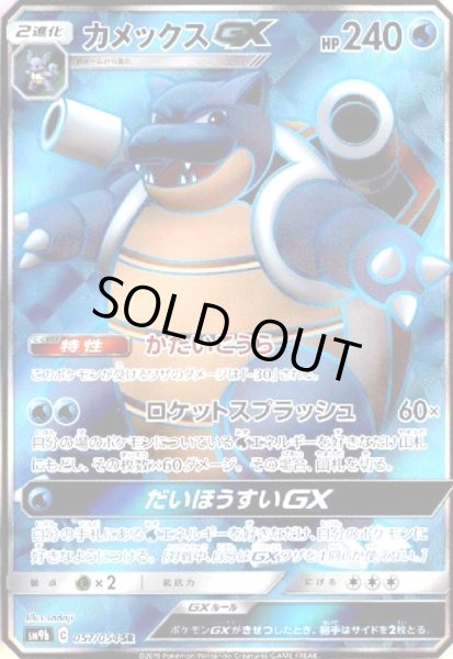 画像1: カメックスGX(057/054 SR) (1)