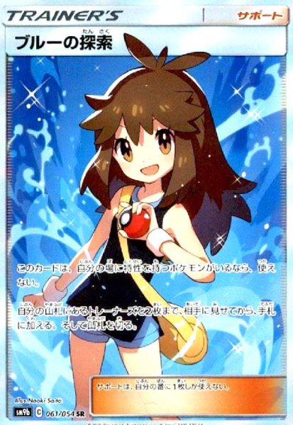 画像1: ブルーの探索(061/054 SR) (1)