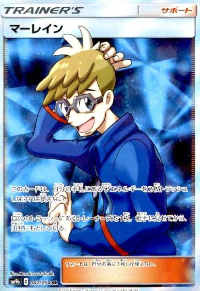 画像1: マーレイン(062/054 SR) (1)