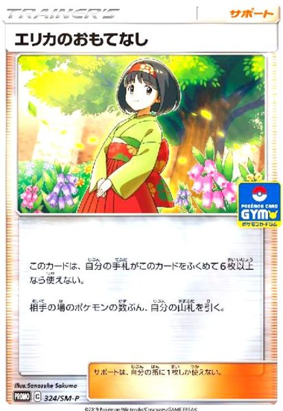 画像1: エリカのおもてなし(324/SM-P) (1)