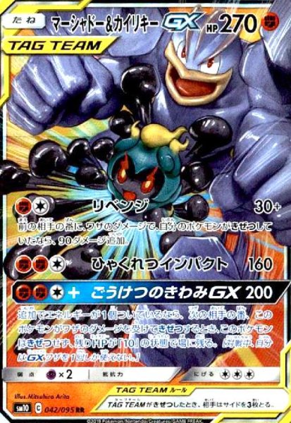 画像1: マーシャドー&カイリキーGX(042/095 RR) (1)