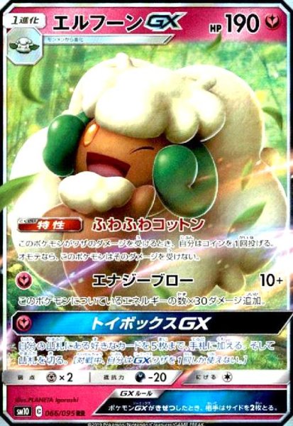 画像1: エルフーンGX(066/095 RR) (1)