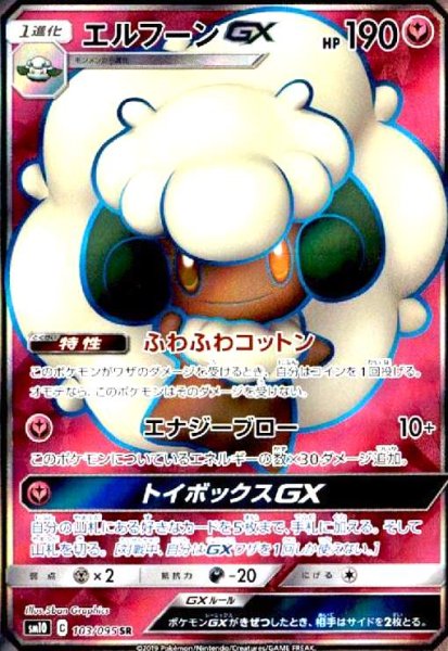 画像1: エルフーンGX(103/095 SR) (1)