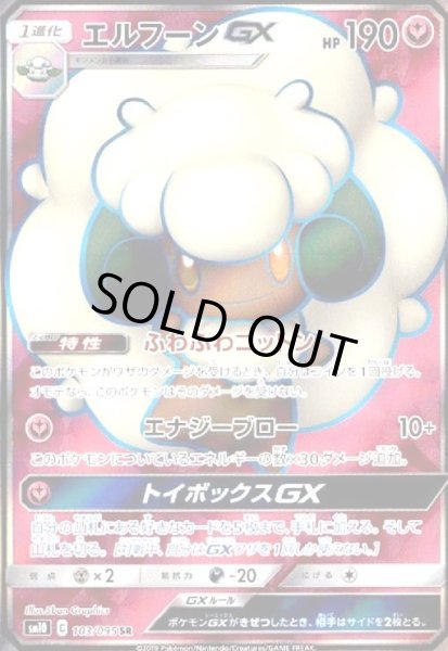 画像1: エルフーンGX(103/095 SR) (1)