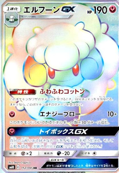 画像1: エルフーンGX(112/095 HR) (1)