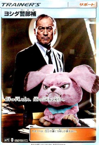 画像1: ヨシダ警部補(025/024 SR) (1)