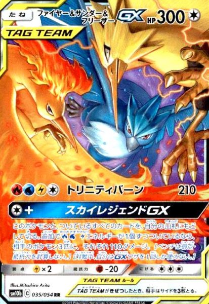 画像1: ファイヤー&サンダー&フリーザーGX(035/054 RR) (1)
