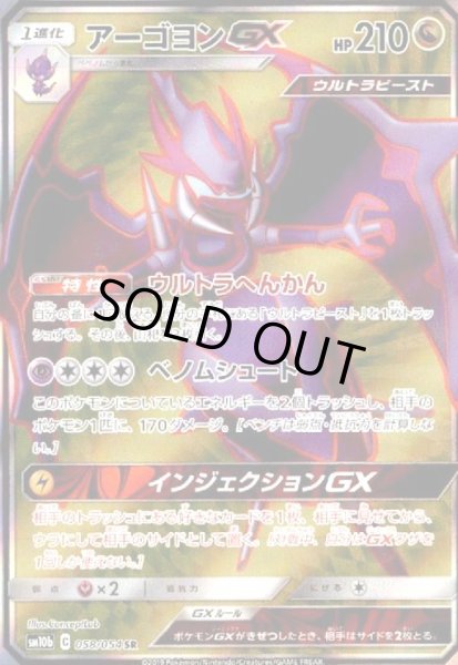 画像1: アーゴヨンGX(058/054 SR) (1)