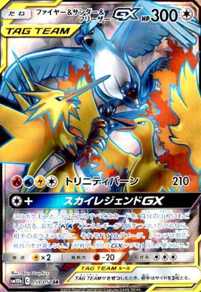 画像1: ファイヤー&サンダー&フリーザーGX(059/054 SR) (1)