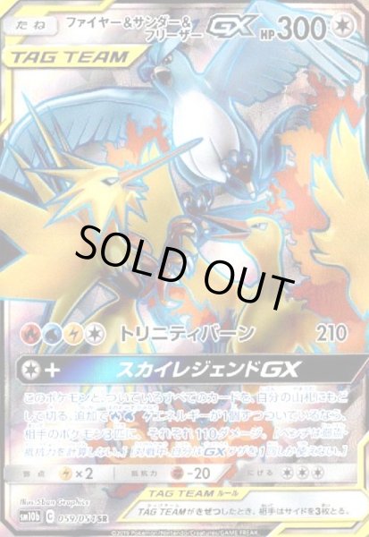 画像1: ファイヤー&サンダー&フリーザーGX(059/054 SR) (1)
