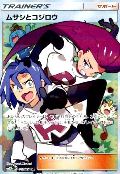 画像1: ムサシとコジロウ(062/054 SR) (1)