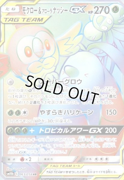 画像1: モクロー&アローラナッシーGX(063/054 HR) (1)