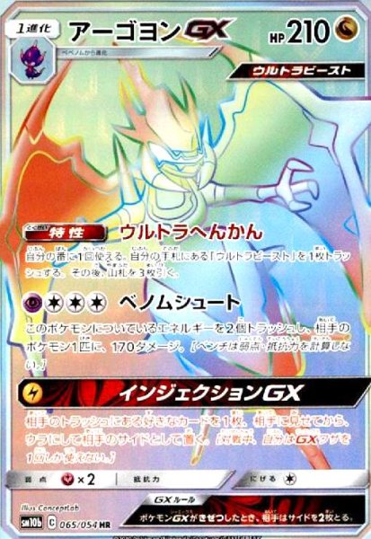 画像1: アーゴヨンGX(065/054 HR) (1)
