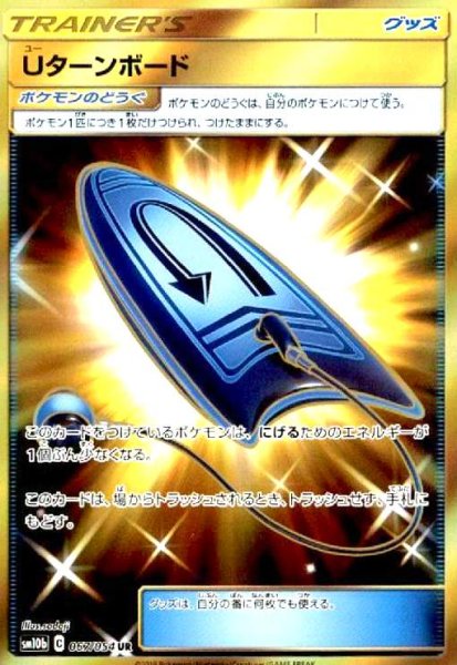 画像1: Uターンボード(067/054 UR) (1)