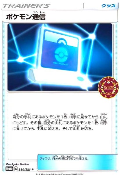画像1: ポケモン通信(330/SM-P) (1)