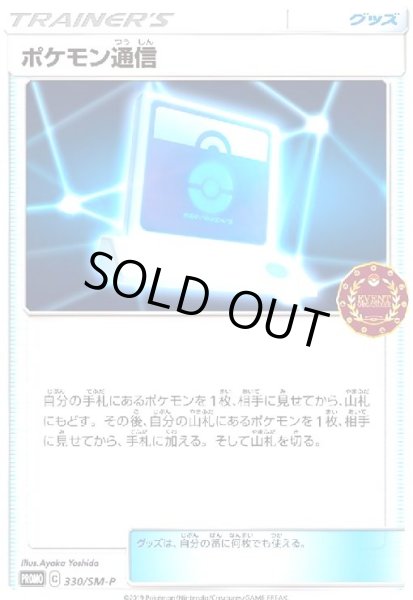 画像1: ポケモン通信(330/SM-P) (1)