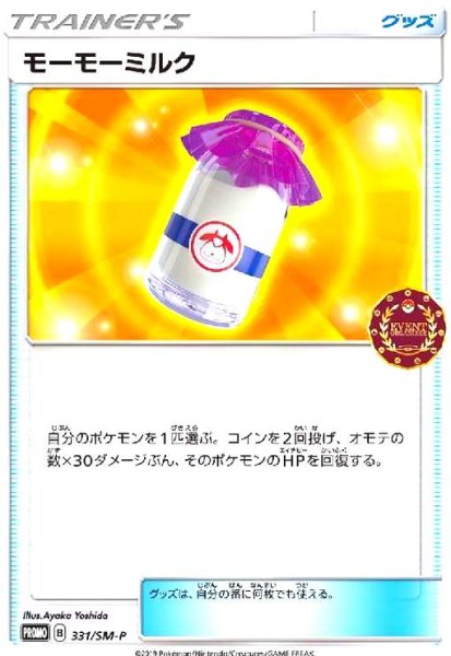 画像1: モーモーミルク(331/SM-P) (1)