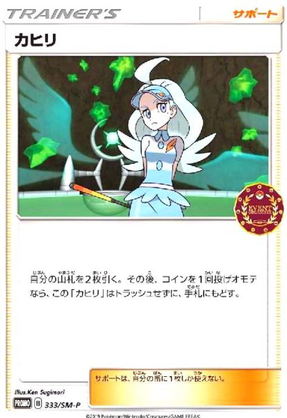 画像1: カヒリ(333/SM-P) (1)
