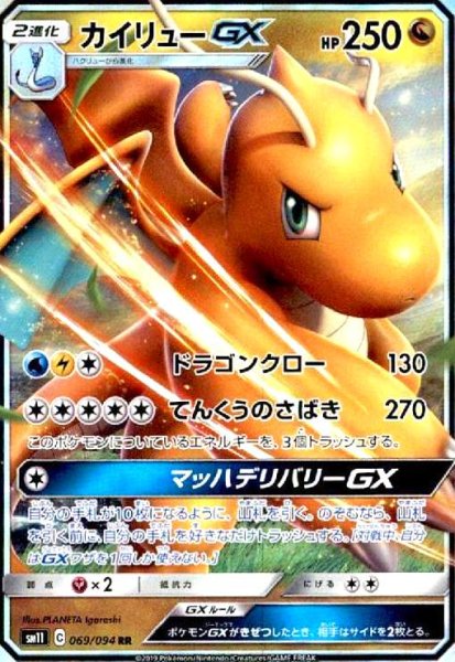 画像1: カイリューGX(069/094 RR) (1)