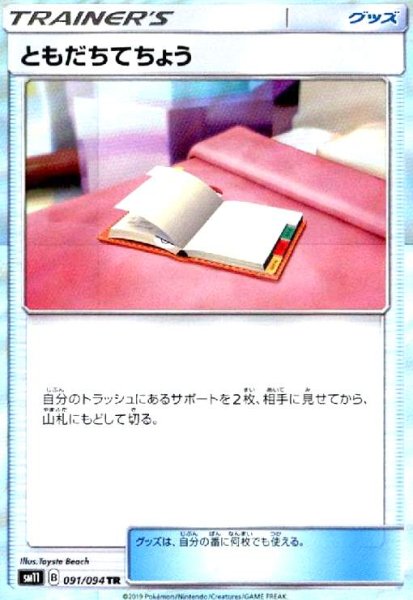 画像1: ともだちてちょう(091/094 TR) (1)