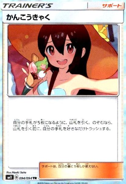 画像1: かんこうきゃく(094/094 TR) (1)