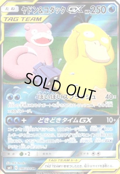 画像1: ヤドン&コダックGX(096/094 SR)[SA] (1)